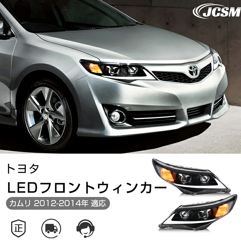 トヨタ カムリ 2012-2014年 LEDデイライト LEDシーケンシャルフロントウインカー 専用 流れるウインカー テールランプ LED テールライト 車検対応 高輝度 リアブレーキライト 左右セット 悪天候 追突防止