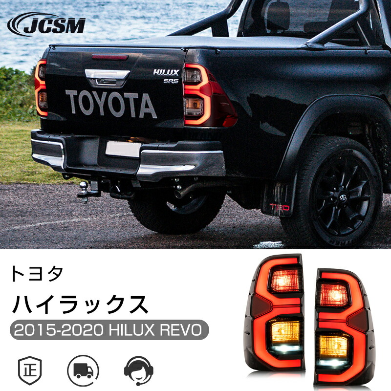 楽天市場】送料無料 LEDテールランプ ［トヨタ HILUX REVO レボ ハイラックス GUN125 2016-2022] オープニング機能  テールライト 左右セット : Out-B-shop