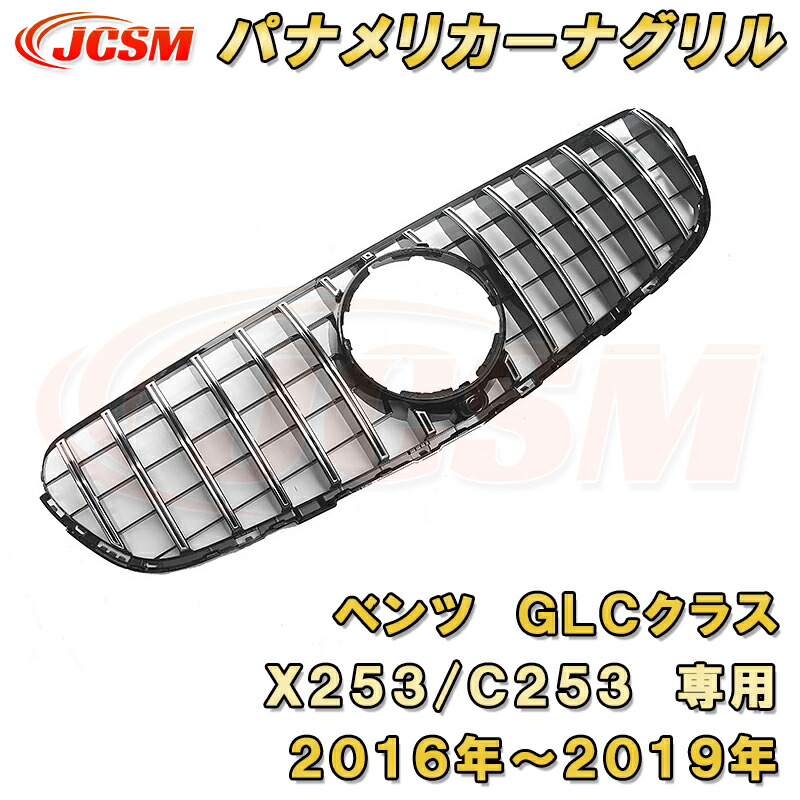 楽天市場】ベンツ X253 C253 GLCクラス 前期用 パナメリカーナ