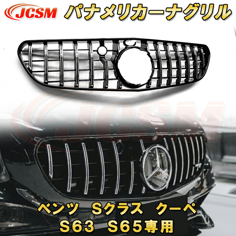 メルセデス・ベンツ C217「Sクラスクーペ」ダイヤモンドグリル【純正品】　専用 2023jcsm007301.jpg