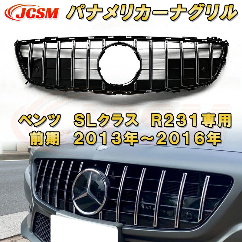 楽天市場】パナメリカーナグリル ベンツ SL クラス R231 2013年～2016