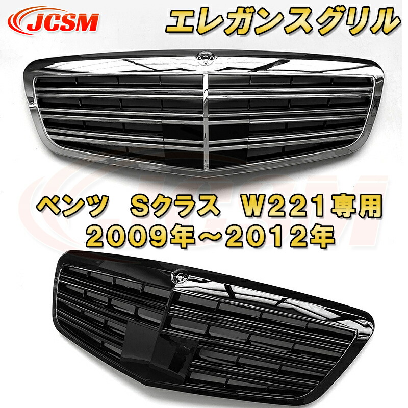 W221 Sクラス ベンツ S65AMGルックグリル マッドブラック Pre-facelift w221 S-Class Saloon AMG Black S65 Sport Grille