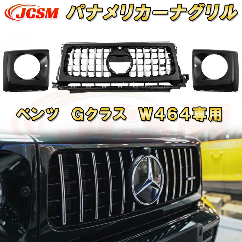 Gクラス W463A 2019年〜 パナメリカーナグリル オプティシアンブラック 90y-18y Gクラス W463 ゲレンデ パナメリカーナグリル ブラック