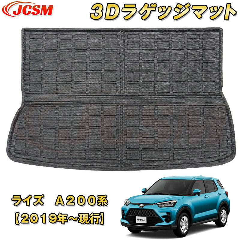 トヨタ ライズ TPO素材 ラゲッジマット 車種専用設計 トランクマット フロアマット カーゴマット ラゲッジトレイ 荷室 カバー 防水 耐摩擦 耐汚れ キズ防止 汚れ防止 カスタム パーツ インテリア 内装 黒｜Out-B-shop