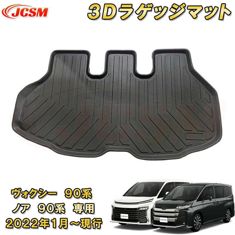 ヴォクシー ノア 90系 ラゲッジマット carmat-t13002_01.jpg