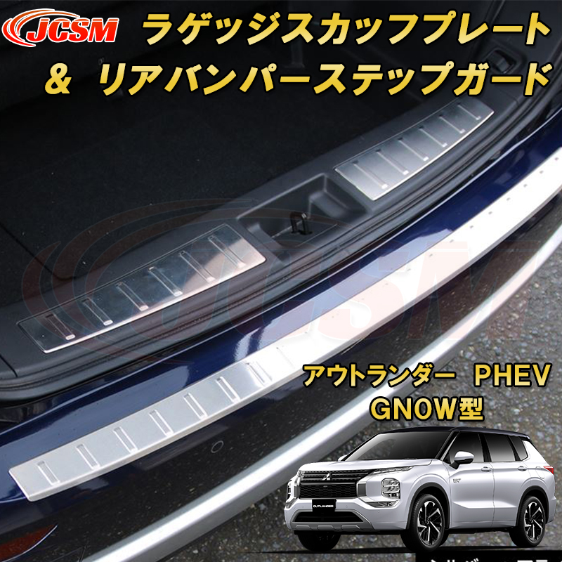 楽天市場】三菱 アウトランダー PHEV GN系 GN0W型 2021年12月～現行