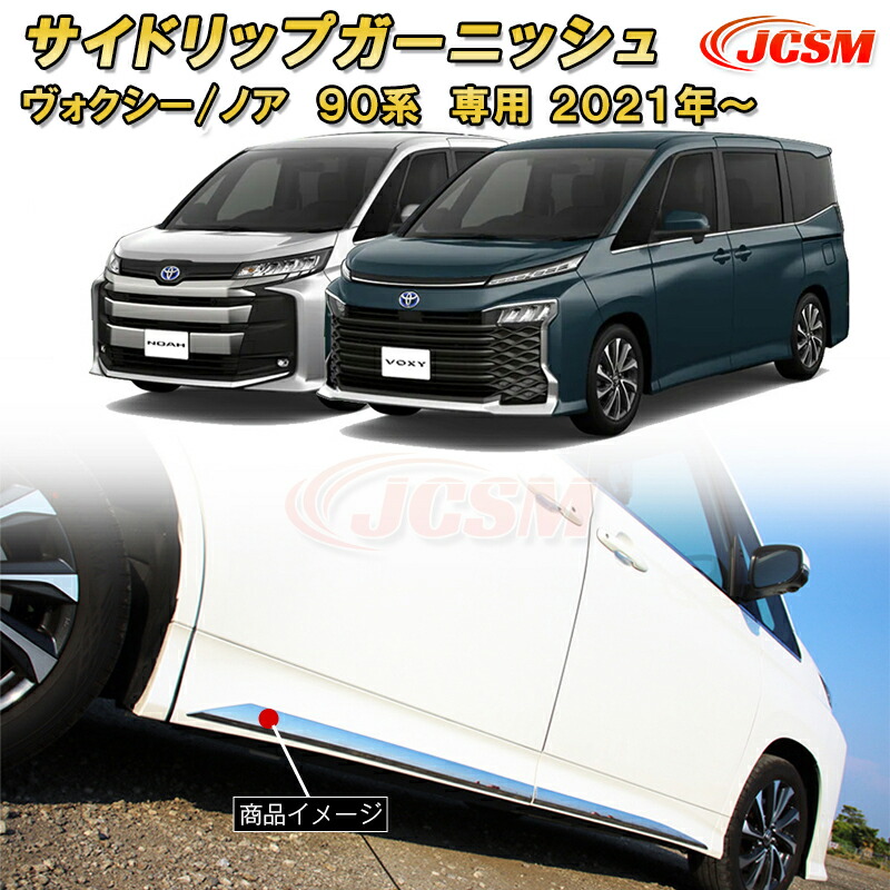 楽天市場】GZArea 新型ヴォクシー90系 ノア90系 サイド