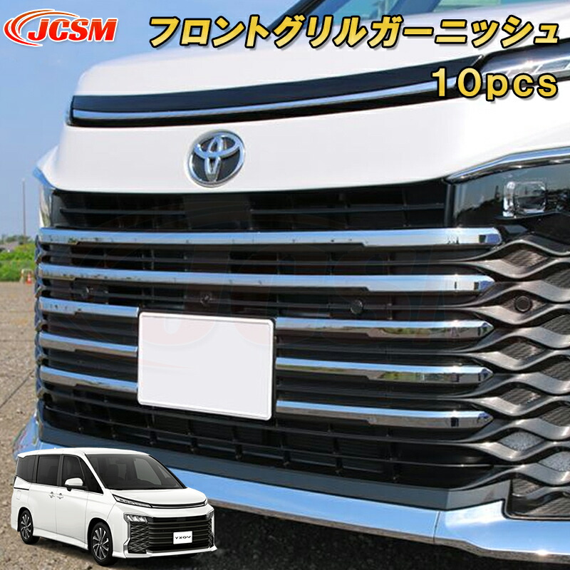 新型 ヴォクシー 90系 フロントグリルガーニッシュ ABS樹脂製 8pcs 車用ガーニッシュ 内装 外装 カーパーツ カスタム パーツ ドレスアップ キズ防止 キズ隠し 簡単装着 トヨタ TOYOTA VOXY 2022年1月～