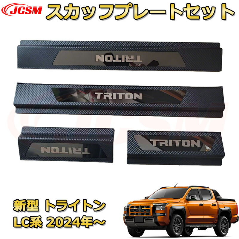 楽天市場】ドアステップガード 新型 トライトン LC系 ダブルキャブ仕様