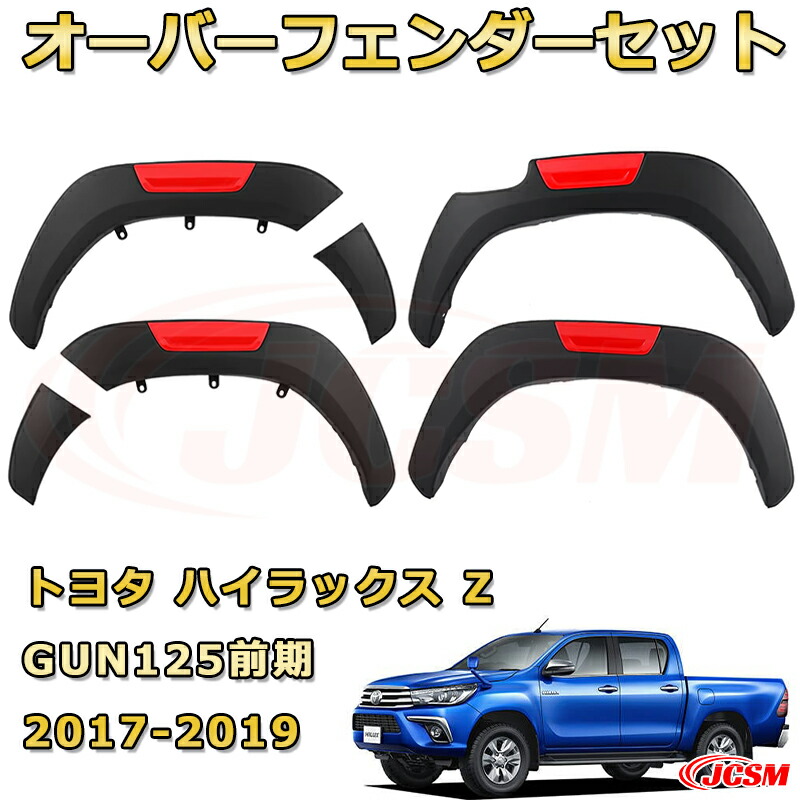 ハイラックス GUN125系 オーバーフェンダー 後期型対応 ハイラックスGUN125 後期 オーバーフェンダー 片側20mm