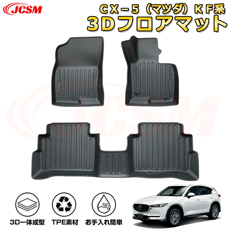 ＣＸ&minus;５（マツダ）ＫＦ系 フロアマット 車種専用設計 一台分 前席後席 防水マット ラバーマット 荷室 カバー 滑り止め 防水 耐摩擦 耐汚れ キズ防止 汚れ防止 カスタム パーツ インテリア 内装 黒 MAZDA CX5 2023｜Out-B-shop