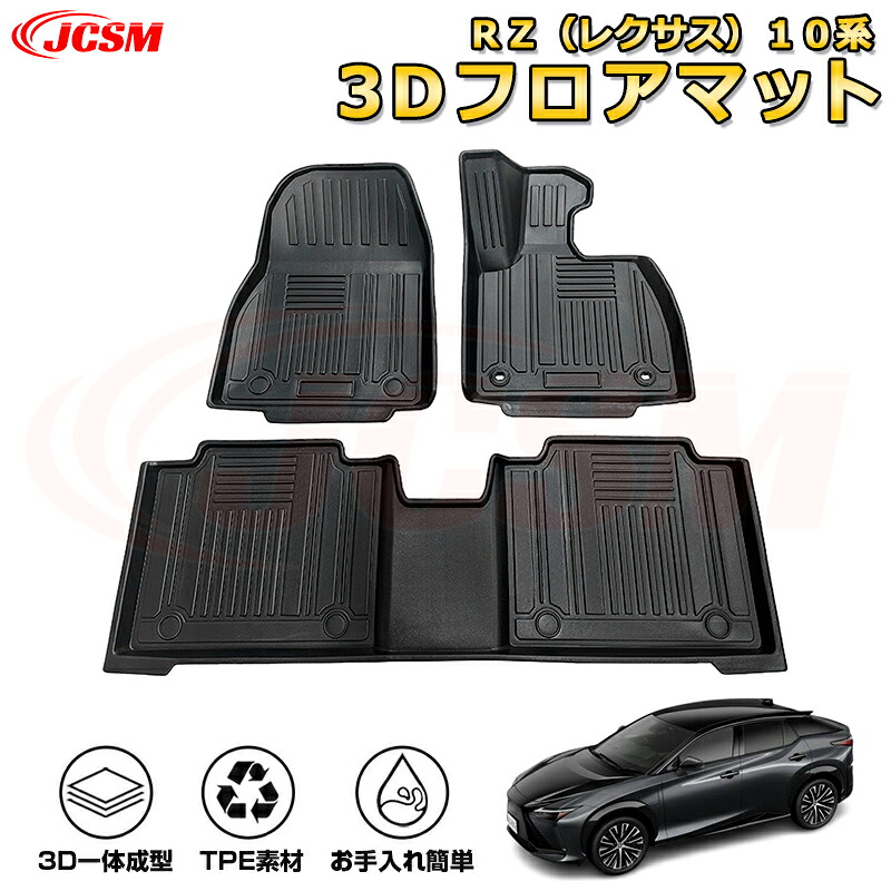 ＲＺ（レクサス）１０系 フロアマット 車種専用設計 一台分 前席後席 防水マット ラバーマット 荷室 カバー 滑り止め 防水 耐摩擦 耐汚れ キズ防止 汚れ防止 カスタム パーツ インテリア 内装 黒 LEXUS RZ 2023