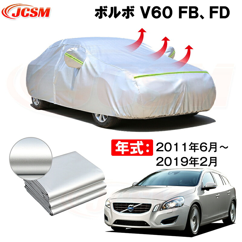 ワゴン カーカバー ボルボ V60 FB系 FD系 2011年6月~2019年2月 サンシェード 専用カバー カーボディカバー 裏起毛 厚手生地 防水性アップ 自動車カバー UVカット 凍結防止 防雨 防災 雪対策|Out-B-shop