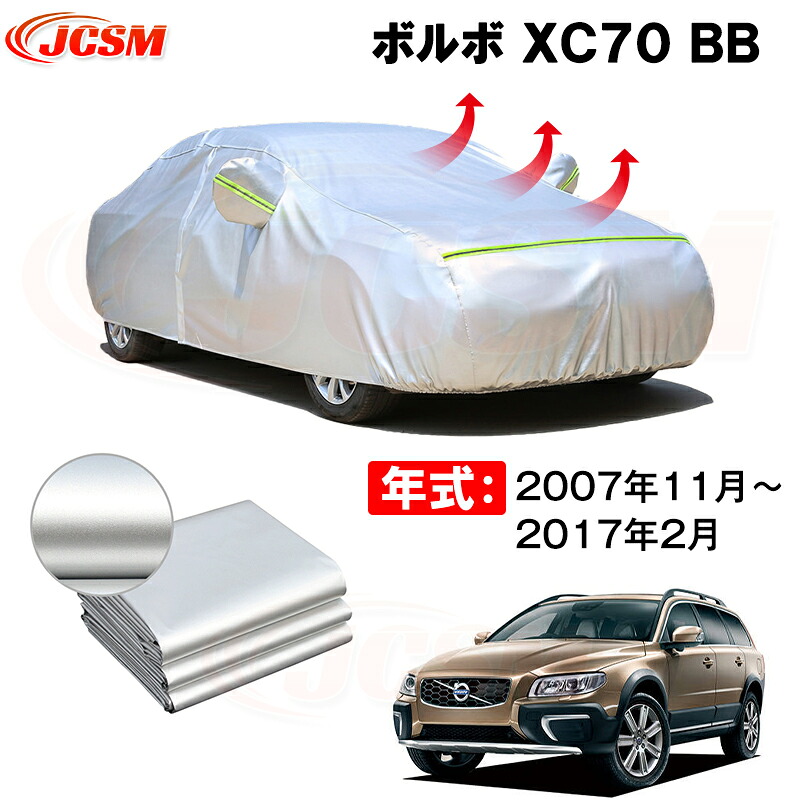 SUV カーカバー ボルボ XC70 BB系 2007年11月～2017年2月 サンシェード 専用カバー カーボディカバー 裏起毛 厚手生地 防水性アップ 自動車カバー UVカット 凍結防止 防雨 防災 雪対策