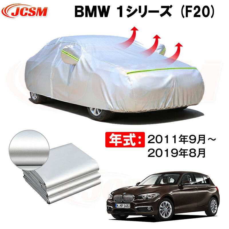 楽天市場】BMW 純正 ボディーカバー F20 1シリーズ 高級 楽天市場】BMW 純正 ボディーカバー F20 1シリーズ 高級