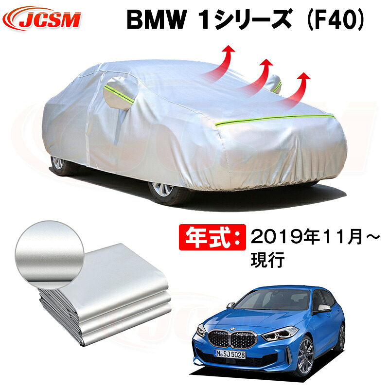 ハッチバック カーカバー BMW 1シリーズ F40 2019年11月~現行 サンシェード 専用カバー カーボディカバー 裏起毛 厚手生地 防水性アップ 自動車カバー UVカット 凍結防止 防雨 防災 雪対策|Out-B-shop