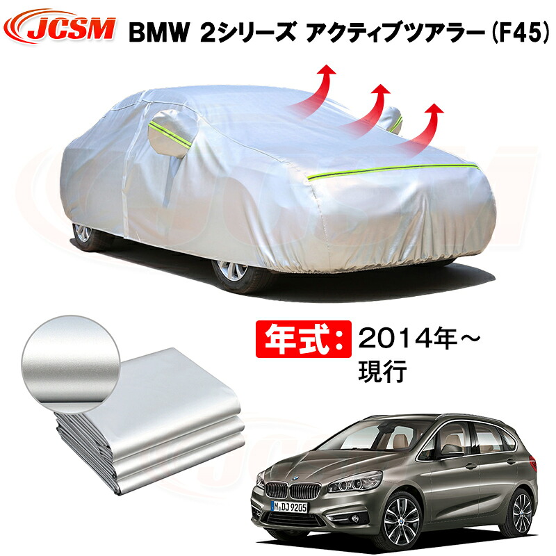 ワゴン カーカバー BMW 2シリーズ アクティブツアラー F45 2014年~現行 サンシェード 専用カバー カーボディカバー 裏起毛 厚手生地 防水性アップ 自動車カバー UVカット 凍結防止 防雨 防災 雪対策|Out-B-shop