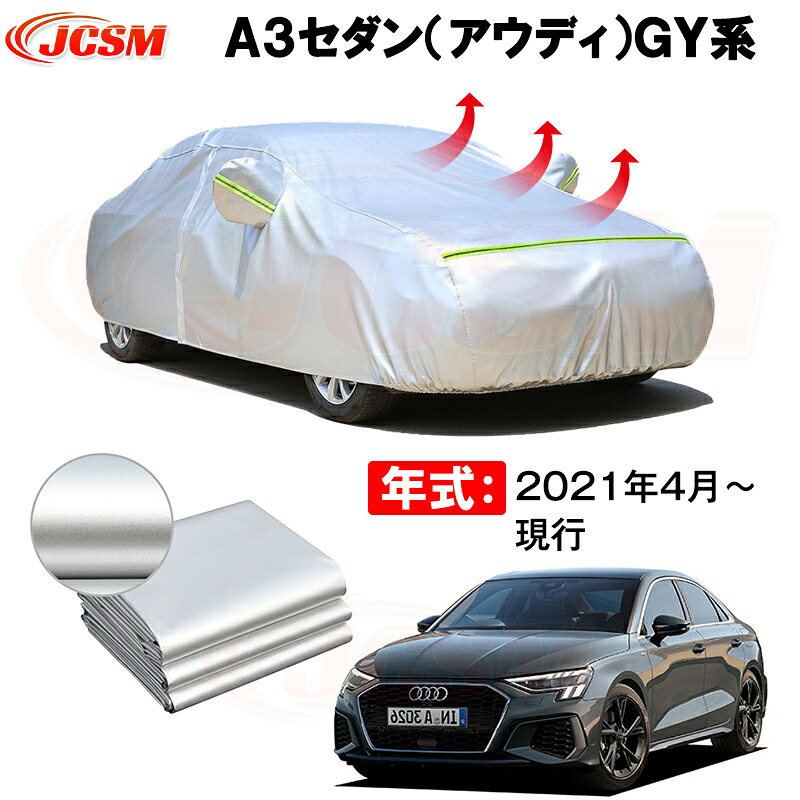 セダン カーカバー アウディ A3 GY系 2021年4月~現行 サンシェード 専用カバー カーボディカバー 裏起毛 厚手生地 防水性アップ 自動車カバー UVカット 凍結防止 防雨 防災 雪対策|Out-B-shop