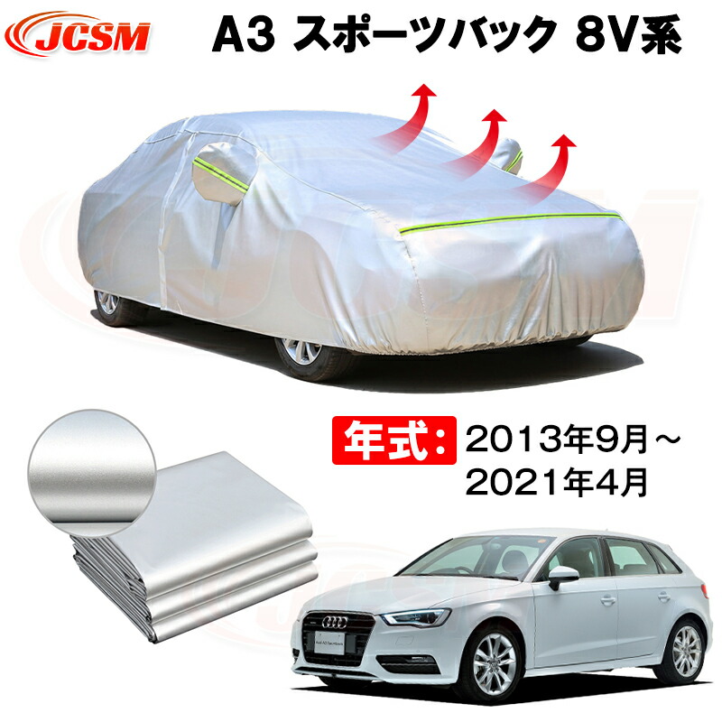 ハッチバック カーカバー アウディ A3 スポーツバック 8V系 2013年9月～2021年4月 サンシェード 専用カバー カーボディカバー 裏起毛 厚手生地 防水性アップ 自動車カバー UVカット 凍結防止 防雨 防災 雪対策