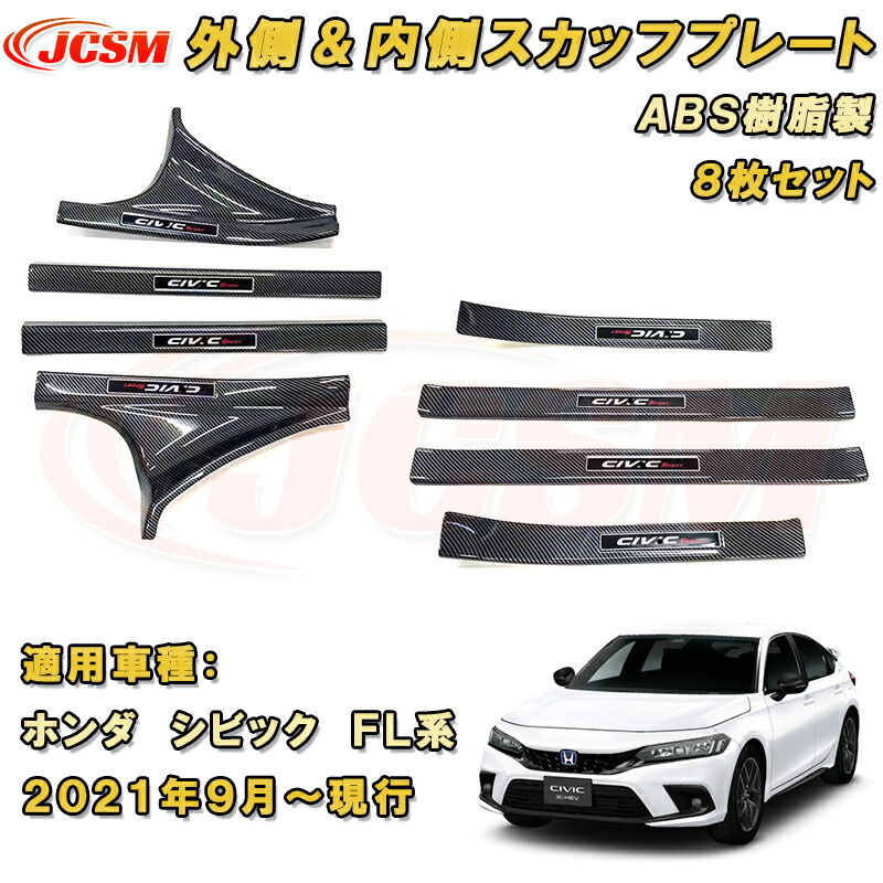 新型シビック ホワイトLEDスカッフプレート ホンダ純正 CIVIC