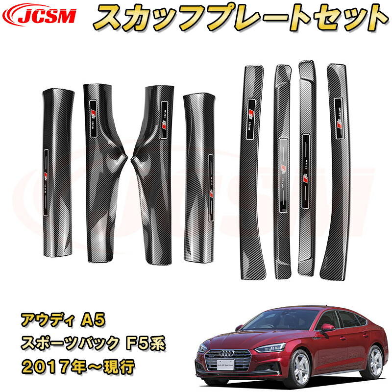 アウディ　A4 B8 　ドア ステップ カバー エントランスカバー スカッフ プレート Sライン Sline 4枚 アウディ A4 B8 ドア ステップ カバー エントランスカバー スカッフ