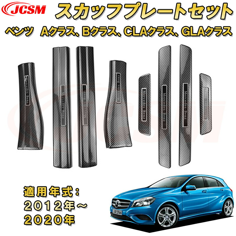 W123 Mercedes-Benz スカッフプレート 4枚セット Mercedes-Benz W107 W108 W114 W115 W116 W123 Mud Flap Guard