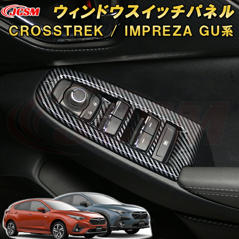 新型 クロストレック インプレッサ GU系 パワーウィンドウスイッチパネル ABS樹脂製 車用ガーニッシュ カーパーツ カスタム キズ防止 キズ隠し SUBARU CROSSTREK IMPREZA 2022