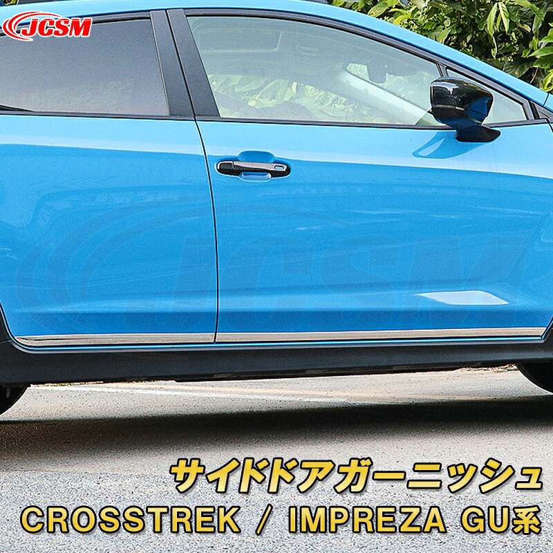新型 クロストレック インプレッサ GU系 サイドドアガーニッシュ サイドドアトリム ABS樹脂製 車用ガーニッシュ 内装 インテリア飾り カーパーツ カスタム パーツ ドレスアップ キズ防止 キズ隠し SUBARU CROSSTREK IMPREZA 2022｜Out-B-shop