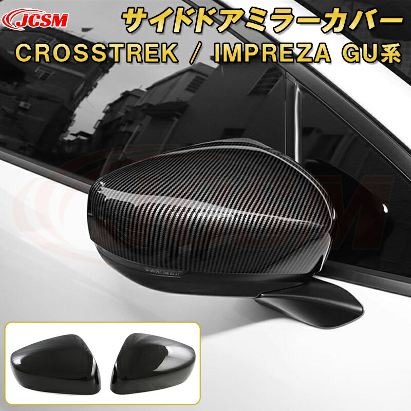 新型 クロストレック インプレッサ GU系 サイドドアミラーカバー サイドミラーガーニッシュ ABS樹脂製 車用ガーニッシュ 内装 インテリア飾り カーパーツ カスタム パーツ ドレスアップ キズ防止 キズ隠し SUBARU CROSSTREK IMPREZA 2022 の商品写真