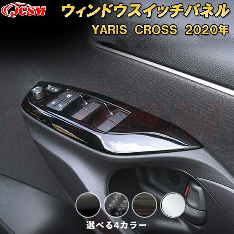 トヨタ ヤリスクロスパワーウィンドウスイッチパネル ABS樹脂製 4pcs 車用ガーニッシュ 飾り カーパーツ カスタム キズ防止 キズ隠し