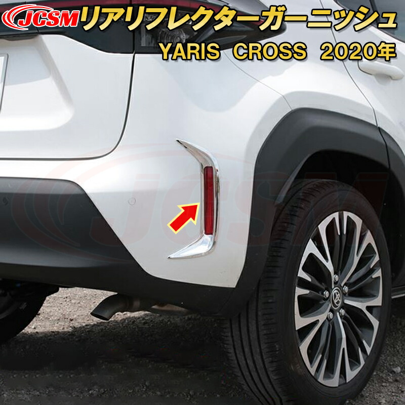 トヨタ ヤリスクロスリアリフレクターガーニッシュ リフレクター周り ABS樹脂製 2pcs 車用ガーニッシュ 内装 インテリア 外装 エクステリア 飾り カーパーツ カスタム パーツ ドレスアップ キズ防止 キズ隠し