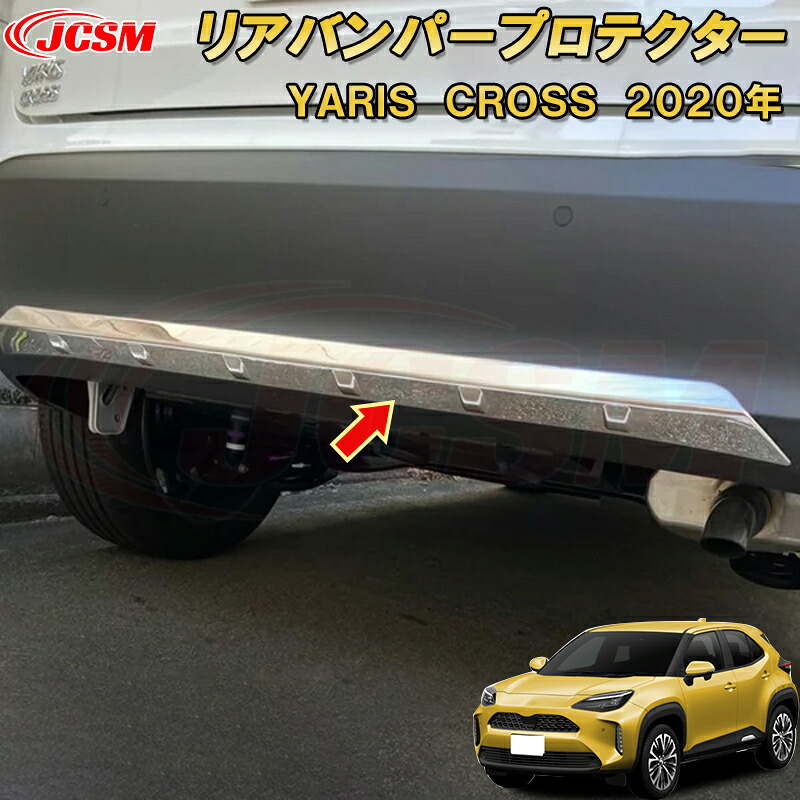 トヨタ ヤリスクロスリアバンパープロテクター スポイラーガーニッシュ ステンレス製 1pcs 車用ガーニッシュ 飾り カーパーツ カスタム キズ防止 キズ隠し｜Out-B-shop