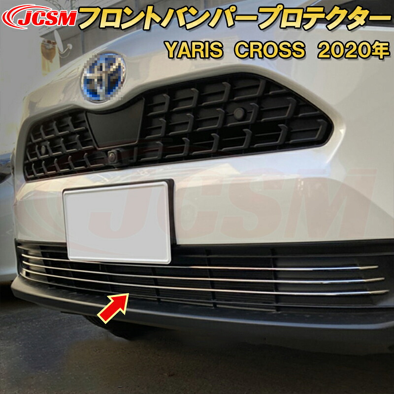 トヨタ ヤリスクロスフロントバンパープロテクター 下部グリルガーニッシュ ステンレス製 3pcs 車用ガーニッシュ 飾り カーパーツ カスタム キズ防止 キズ隠し