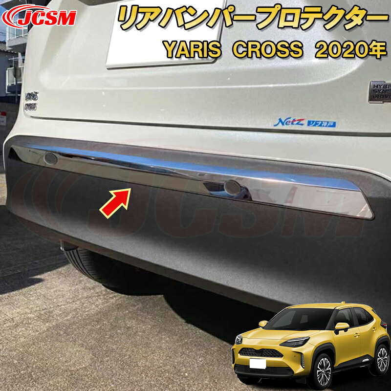 トヨタ ヤリスクロスリアバンパープロテクター リアバンパーガーニッシュ ステンレス製 1pcs 車用ガーニッシュ 飾り カーパーツ カスタム キズ防止 キズ隠し|Out-B-shop