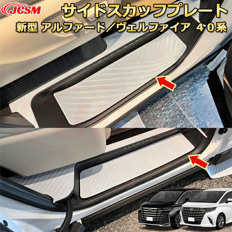 トヨタ アルファード スカッフプレート 【公式通販】