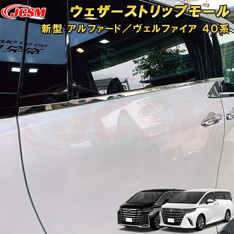 楽天市場】新型 アルファード 40系 ヴェルファイア 40系 サイド