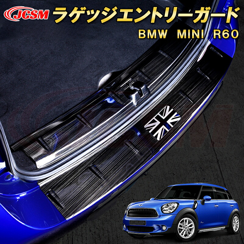 BMW ミニ MINI R60 専用 リアスカッフプレート ラゲッジエントリーガード 車用ガーニッシュ 内装 外装 飾り カーパーツ カスタム パーツ ドレスアップ 汚れ防止 キズ防止 キズ隠し MINI 2代目 後期型 COUNTRYMAN 2011-2016
