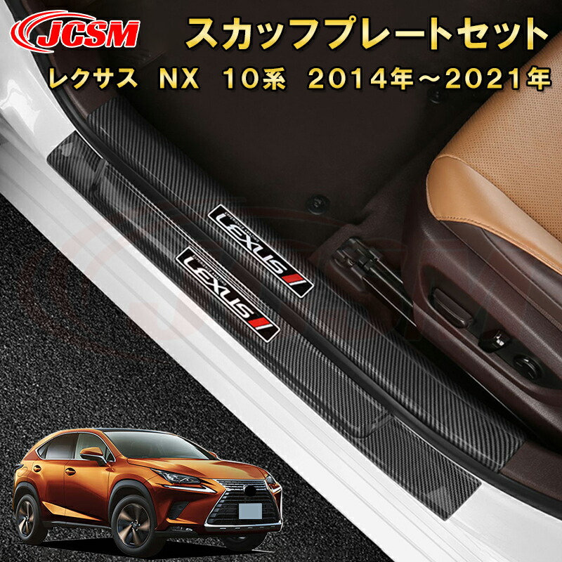 LEXUS スカッフプレート 8点セット Amazon | ドアステップ led レクサス サイドステップガード