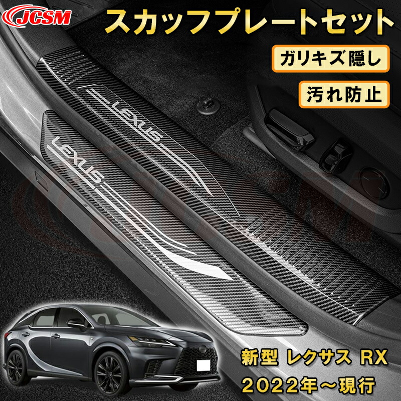楽天市場】新型レクサス RX 5代目 ラゲッジエントリーガード