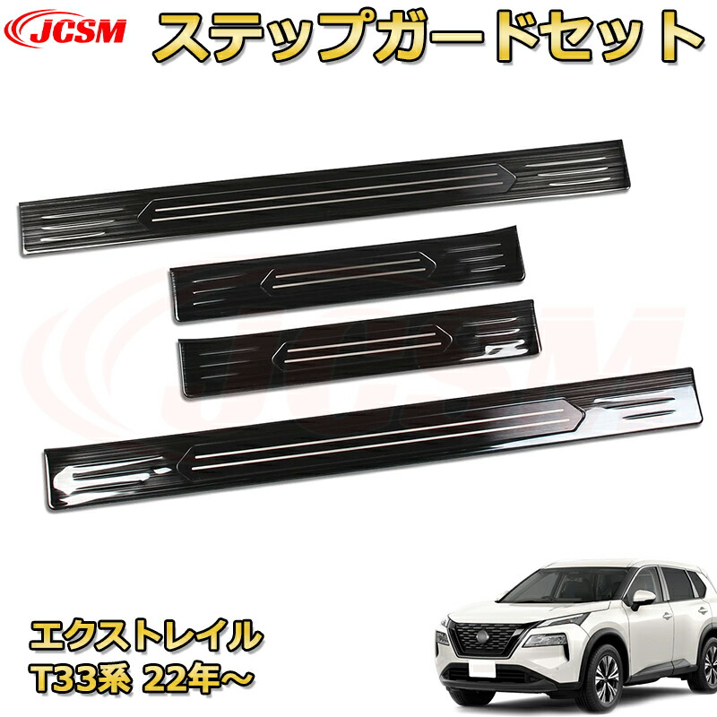 【新品発売】エクストレイル T33系 外側4pcs スカッフプレート ドアステップガード ラゲッジエントリーガード リアバンパーステップガード 車用プロテクター 外装内装ガーニッシュ アクセサリー カスタム カーパーツ 汚れ防止 キズ防止 傷隠し NISSAN XTRAIL 2022年 6,112円