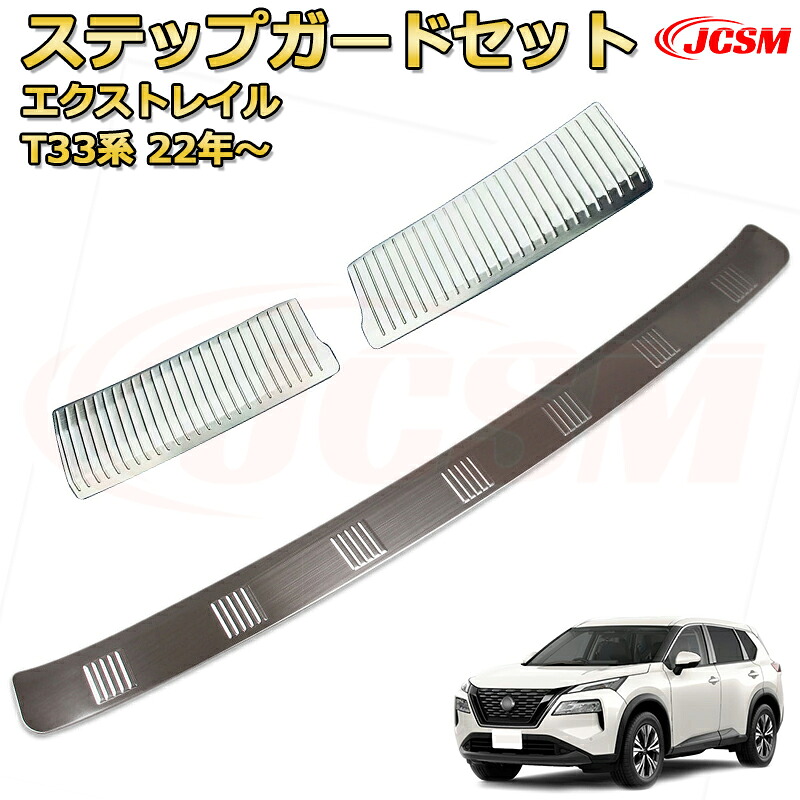【新品発売】エクストレイル T33系 リア3pcs スカッフプレート ドアステップガード ラゲッジエントリーガード リアバンパーステップガード 車用プロテクター 外装内装ガーニッシュ アクセサリー カスタム カーパーツ 汚れ防止 キズ防止 傷隠し NISSAN XTRAIL 2022年