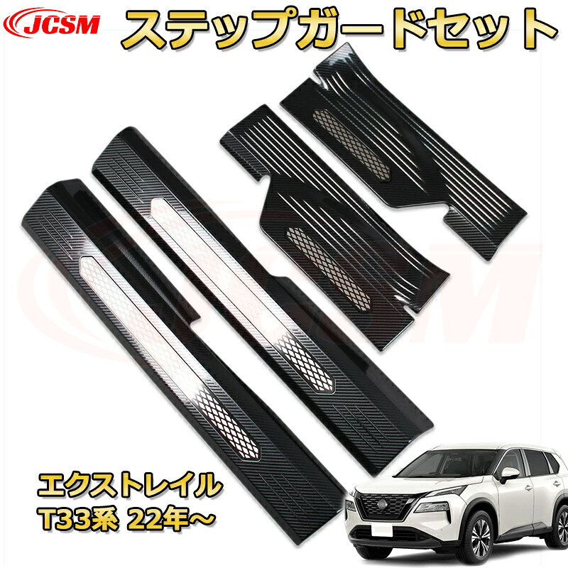 【新品発売】エクストレイル T33系 内側4pcs スカッフプレート ドアステップガード ラゲッジエントリーガード リアバンパーステップガード 車用プロテクター 外装内装ガーニッシュ アクセサリー カスタム カーパーツ 汚れ防止 キズ防止 傷隠し NISSAN XTRAIL 2022年