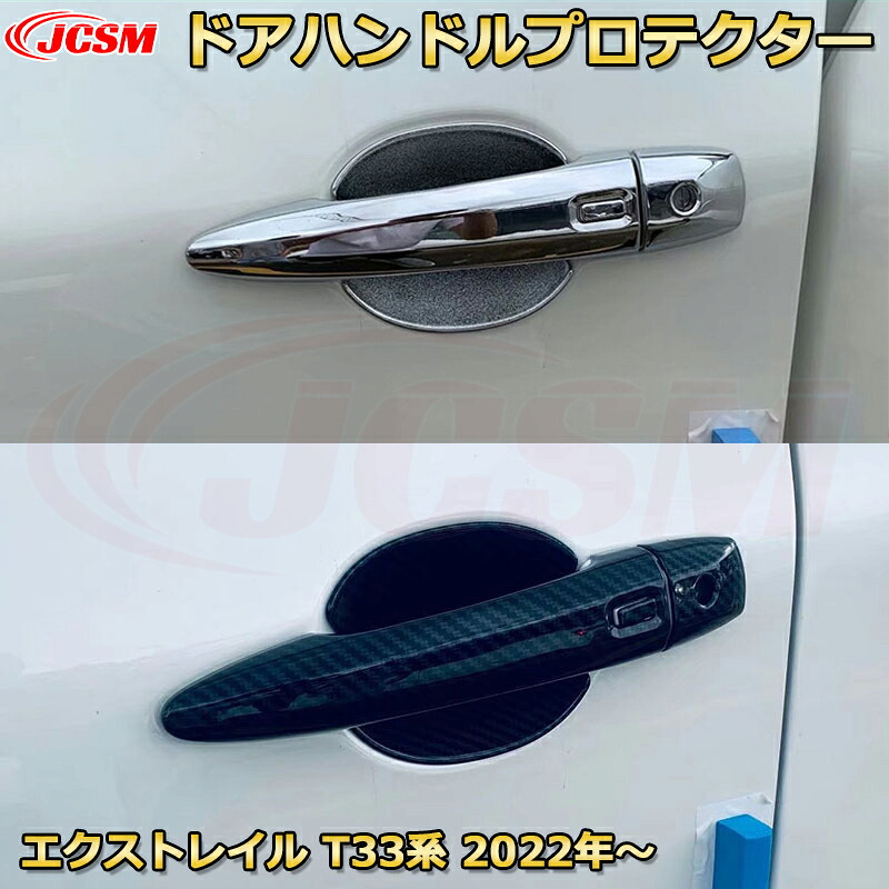 エクストレイル T33系 アウタードアハンドルプロテクター ＡＢＳ樹脂製 ハンドルカバー フルカバータイプ 車用ガーニッシュ 内装 外装 アクセサリー 飾り カーパーツ カスタム パーツ ドレスアップ 汚れ防止 キズ防止 ガリキズ隠し NISSAN XTRAIL 2022