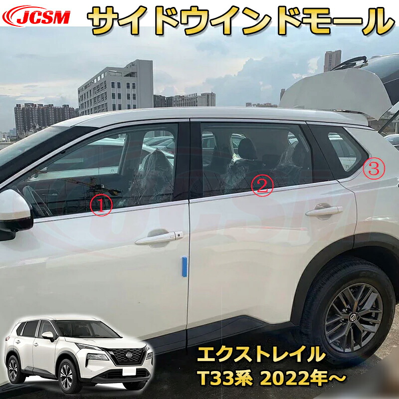 エクストレイル T33系 サイドウインドモール ウィンドウトリム ステンレス製 車用ガーニッシュ 内装 外装 アクセサリー 飾り カーパーツ カスタム パーツ ドレスアップ 汚れ防止 キズ防止 ガリキズ隠し NISSAN XTRAIL 2022|Out-B-shop