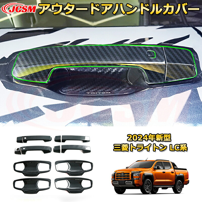 新型 トライトン LC系 アウタードアハンドルカバー ドアハンドルプロテクター 外装 16pcs 車用ガーニッシュ アクセサリー 飾り カーパーツ カスタム パーツ ドレスアップ 汚れ防止 キズ防止 ガリキズ隠し MITSUBISHI TRITON LC2T 2023 GLS GSR｜Out-B-shop