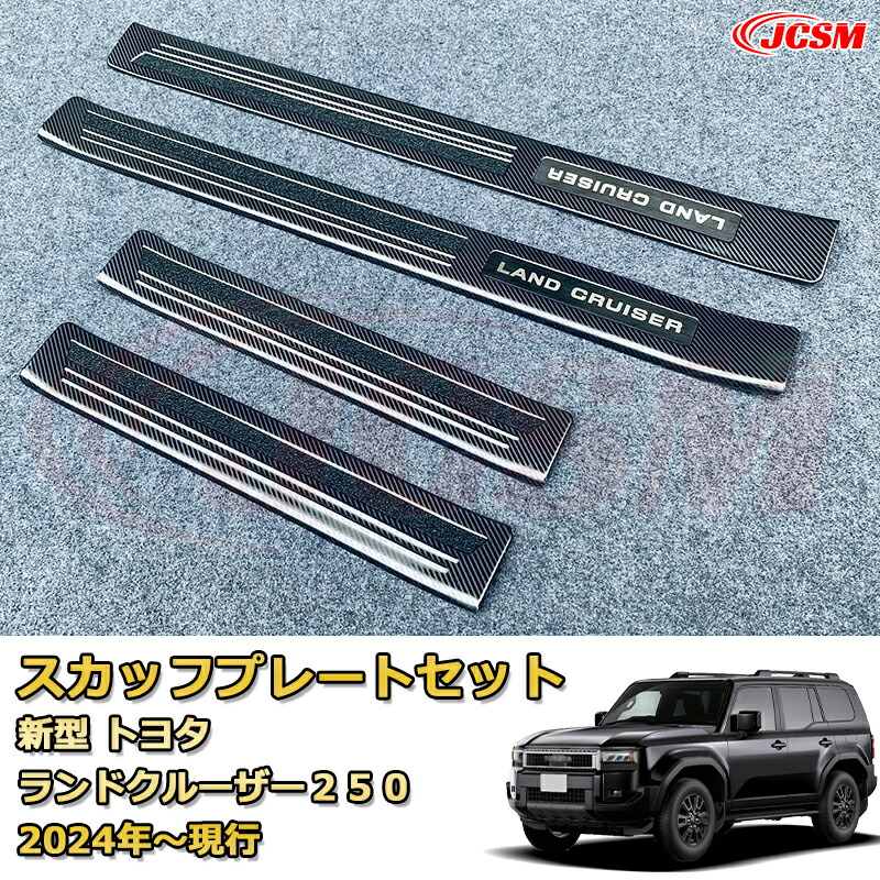 ランクル250フロントスカッフイルミネーション 楽天市場】トヨタ純正 スカッフイルミネーション イルミ