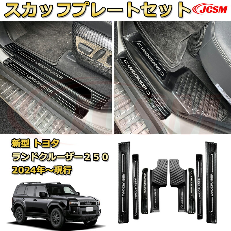 楽天市場】【新品発売】ランクル250 LC250 サイドドア内側＆外側