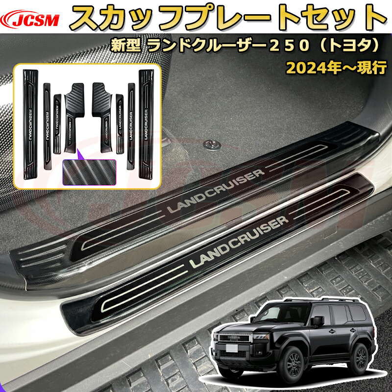 楽天市場】【新品発売】ランクル250 LC250 サイドドア内側＆外側