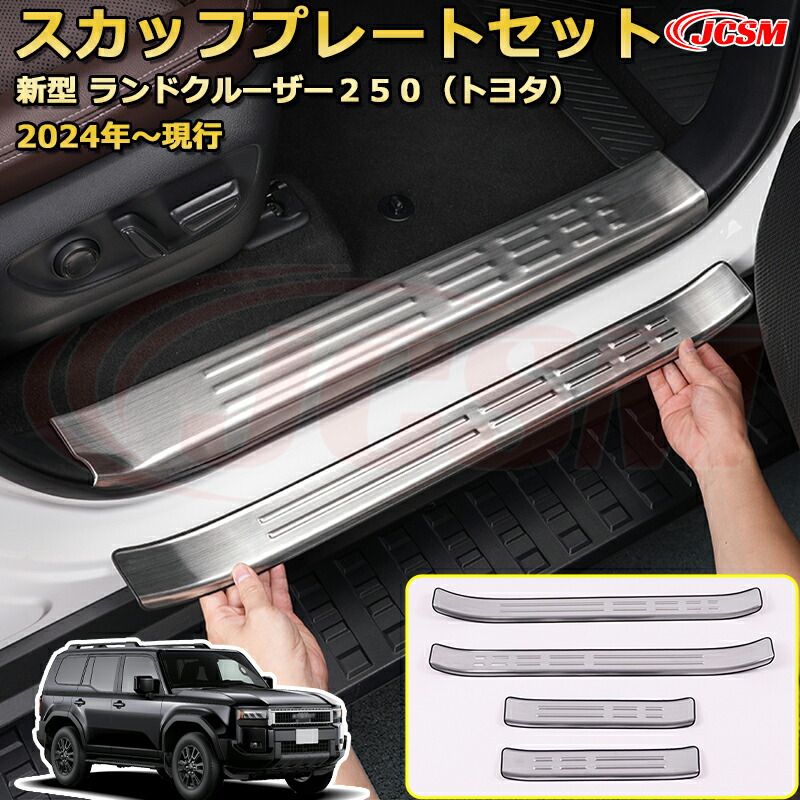 楽天市場】【新品発売】ランクル250 LC250 サイドドア外側4pcs