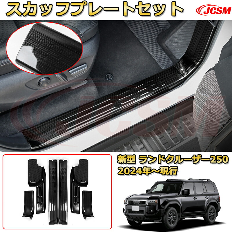 楽天市場】【新品発売】ランクル250 LC250 サイドドア内側＆外側